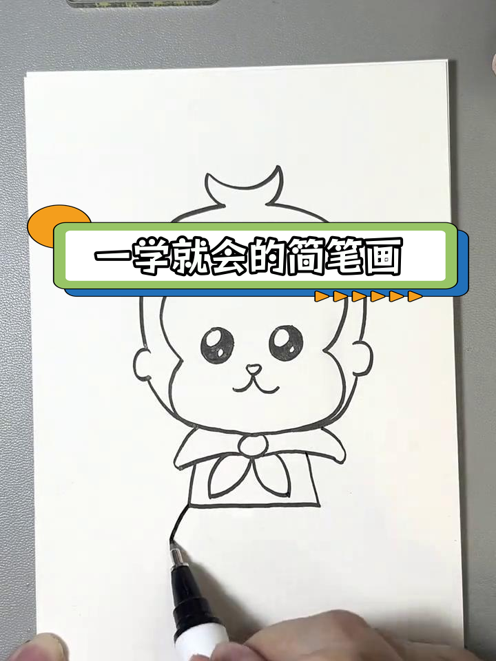 简单易学的Q版孙悟空画法