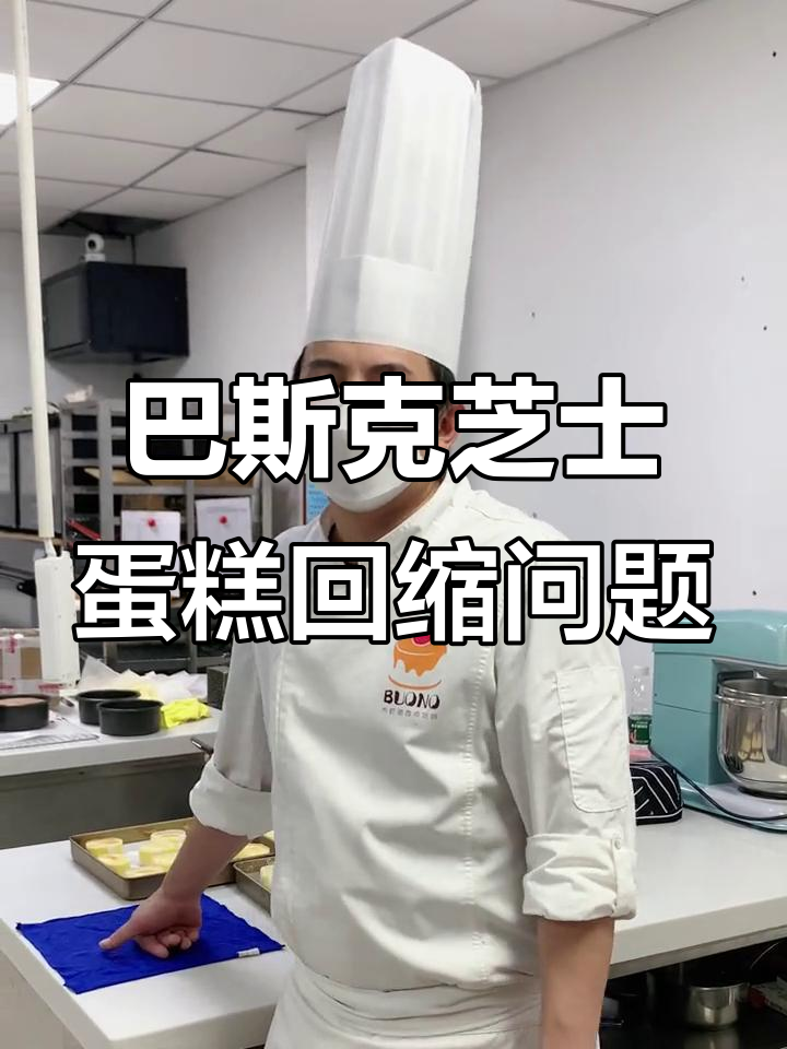 为什么巴斯克芝士蛋糕回缩?这些原因你得知道