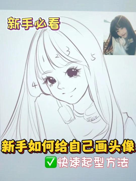 新手如何给自己画头像|线稿篇