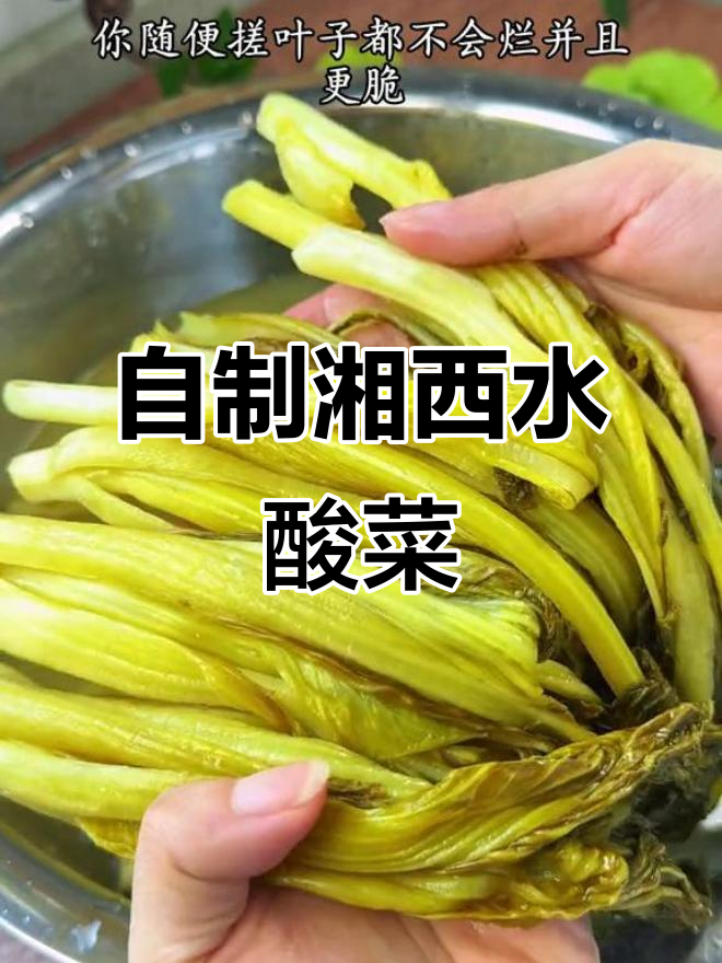 湘西水酸菜的简单制作方法,晒干后泡制更美味