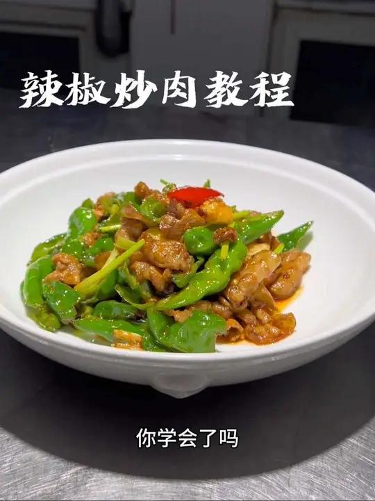 辣椒炒肉完整版教程,小炒汁可以炒很多菜,在家也可以做