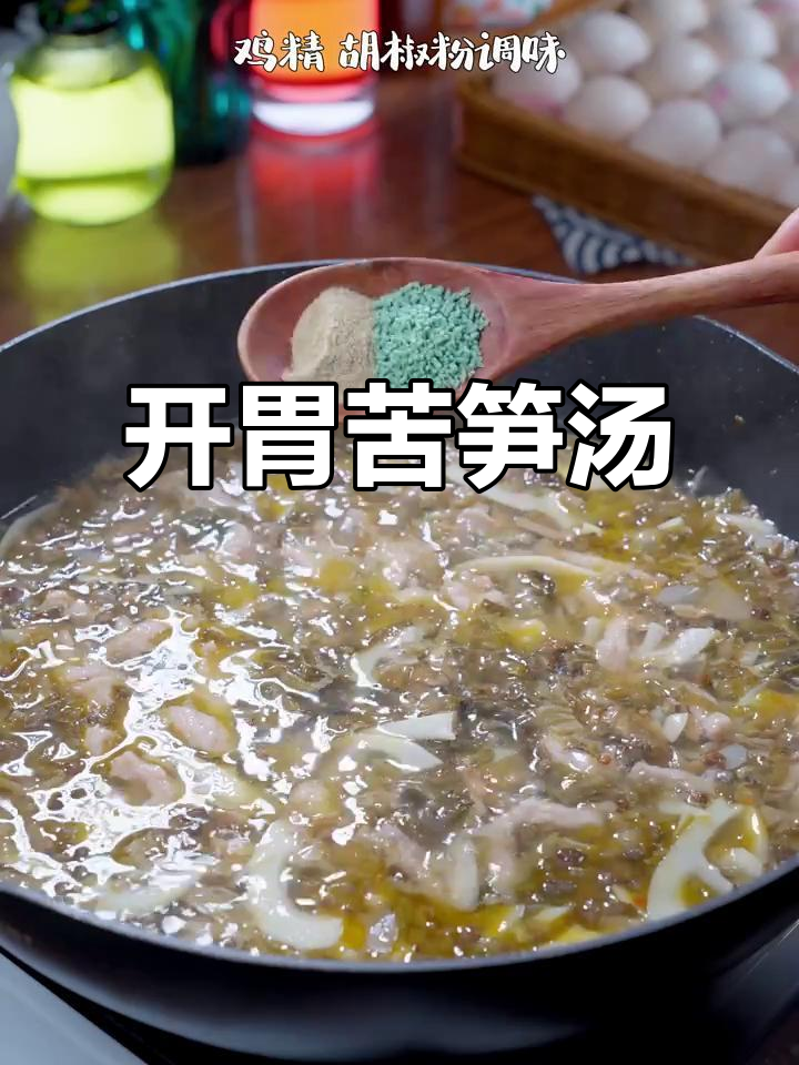 苦笋季节,酸菜肉丝汤开胃又下饭,简单易做!