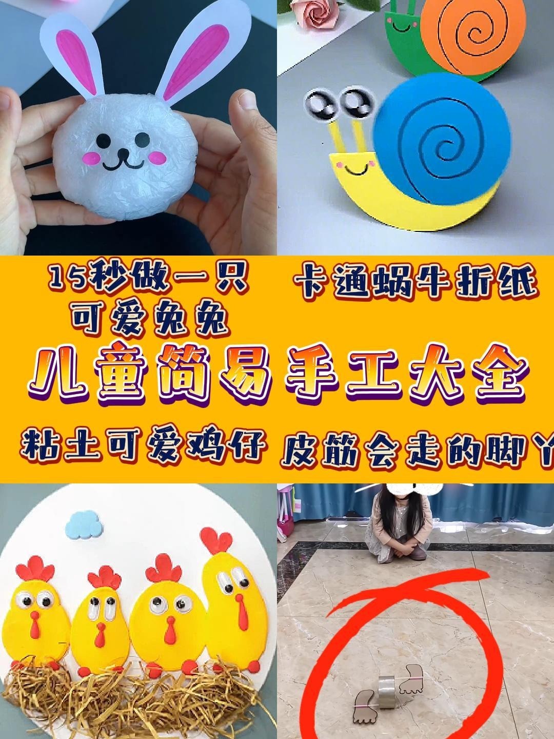 盘点4个儿童简易手工制作大全,快来试试吧~