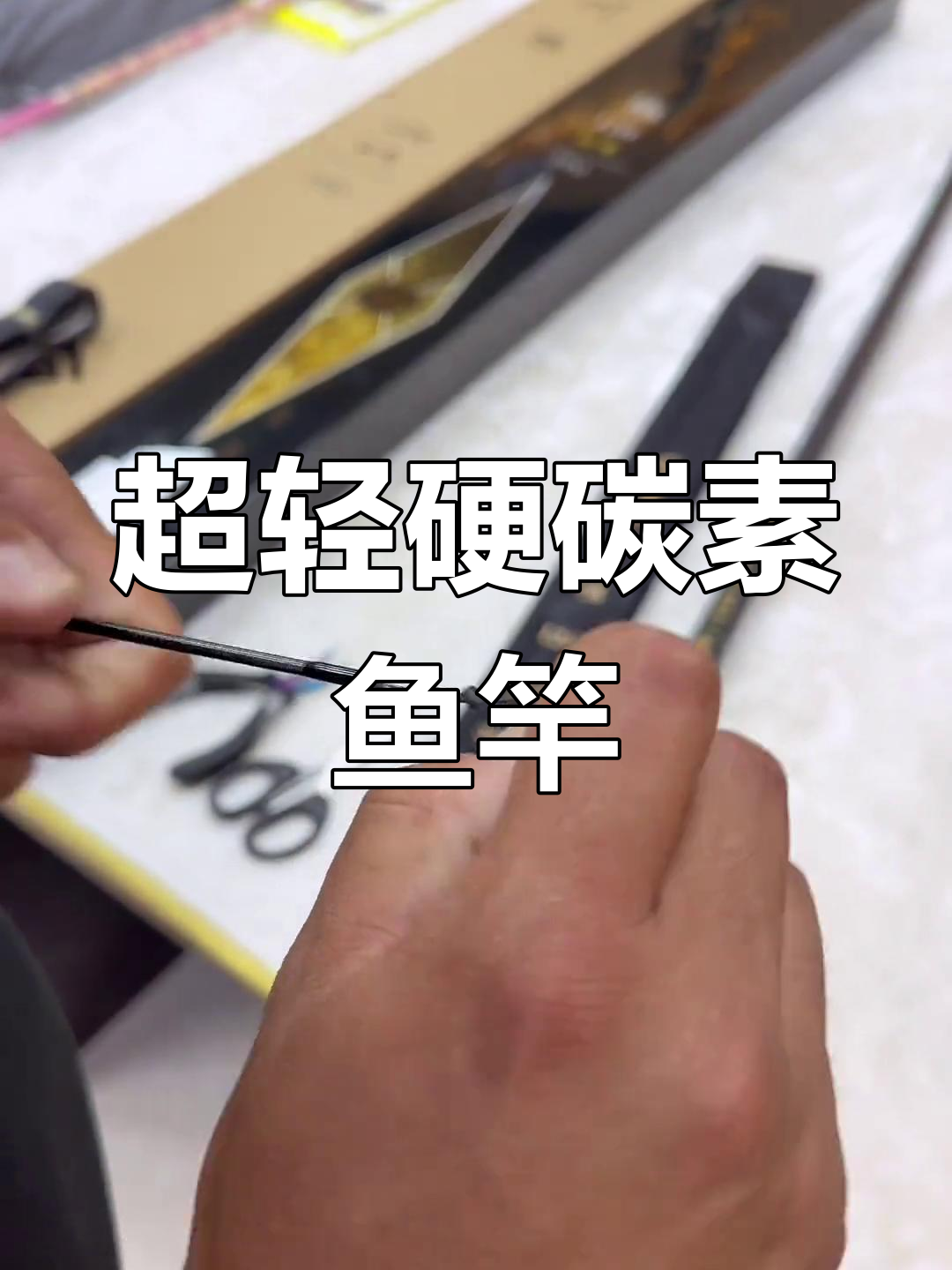 野桑川极12H3.9米超轻硬碳素鱼竿,黑坑必备高品质选择