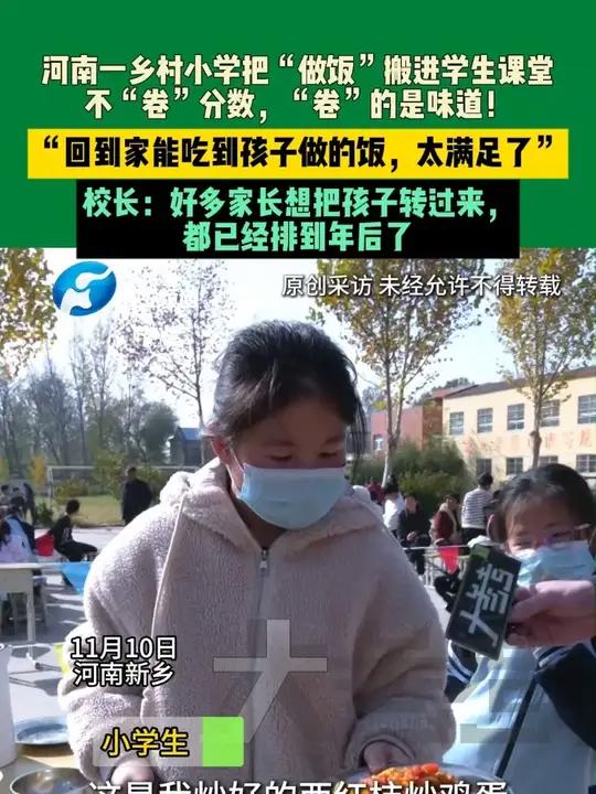 1月10日,河南新乡,河南一乡村小学把“做饭”搬进学生课堂,不“卷”分数,“卷”的是味道!