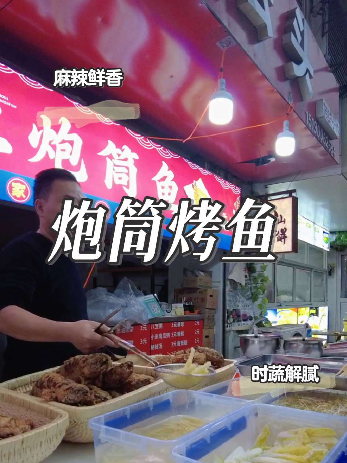 #苏州美食 #老法头网红炮筒鱼 李师傅炮筒烤鱼无刺清江鱼2斤,双11新店6.8折仅39.8
