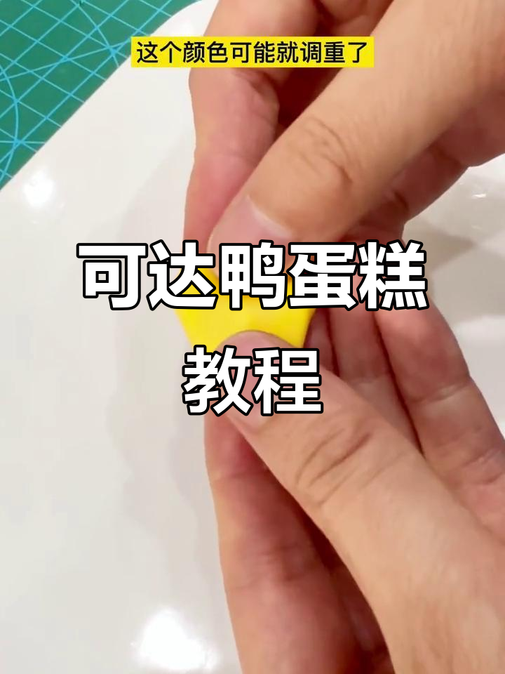 南京蛋糕培训，教你轻松制作网红可达鸭！