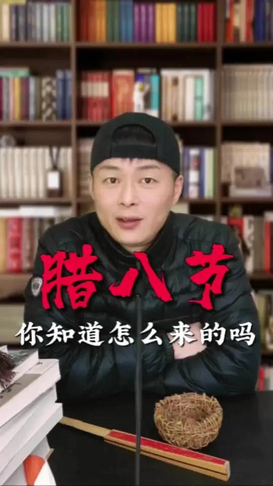 腊八为什么要喝腊八粥?腊八节是怎么来的