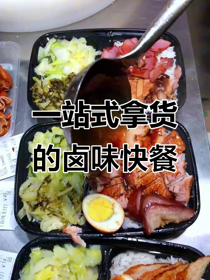 餐饮卤味熟食供应链,轻松搞定快餐连锁店标准化出餐