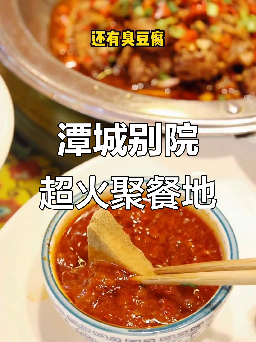 潭城别院聚餐新玩法,8-10人必吃麻辣炒菜大餐