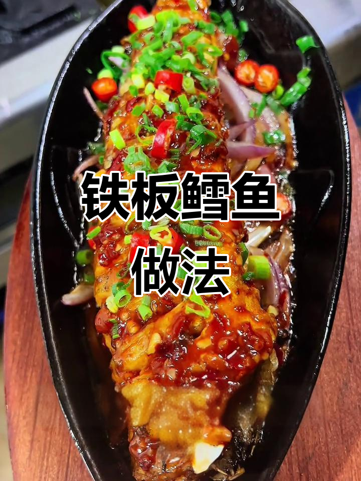 铁板鳕鱼烧烤技巧大揭秘,轻松做出美味融合菜