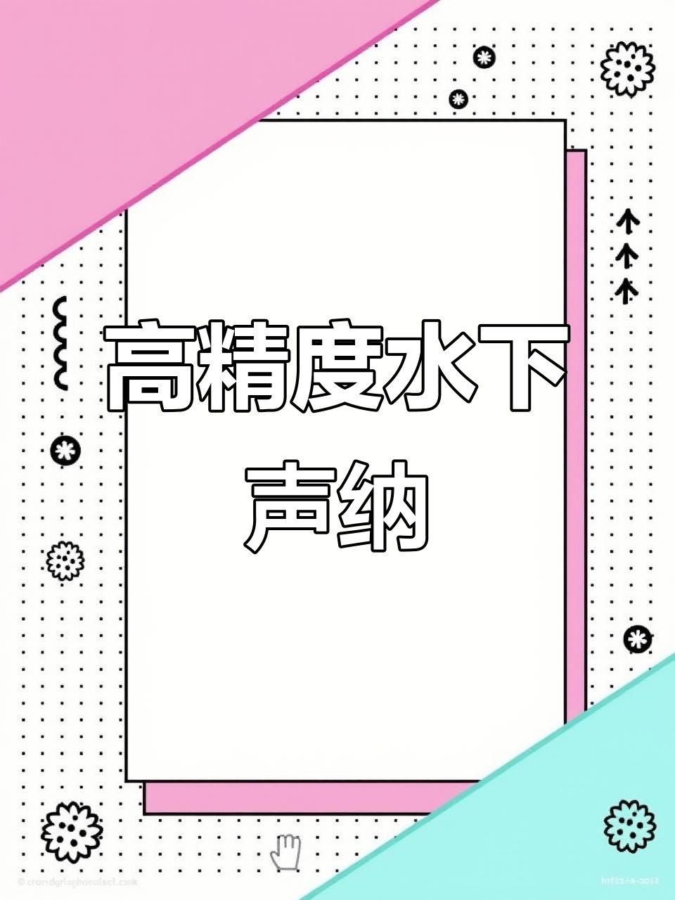 水下声呐探测仪:精准捕捉鱼群,浑浊水域也能清晰可见