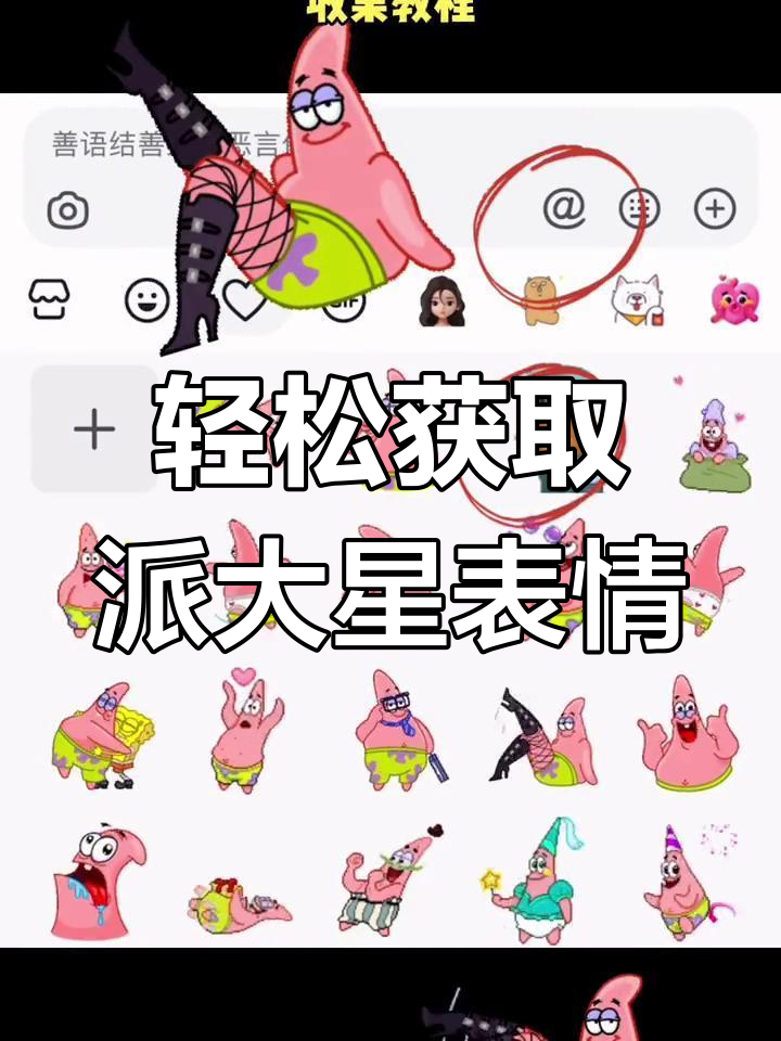 如何下载派大星表情包