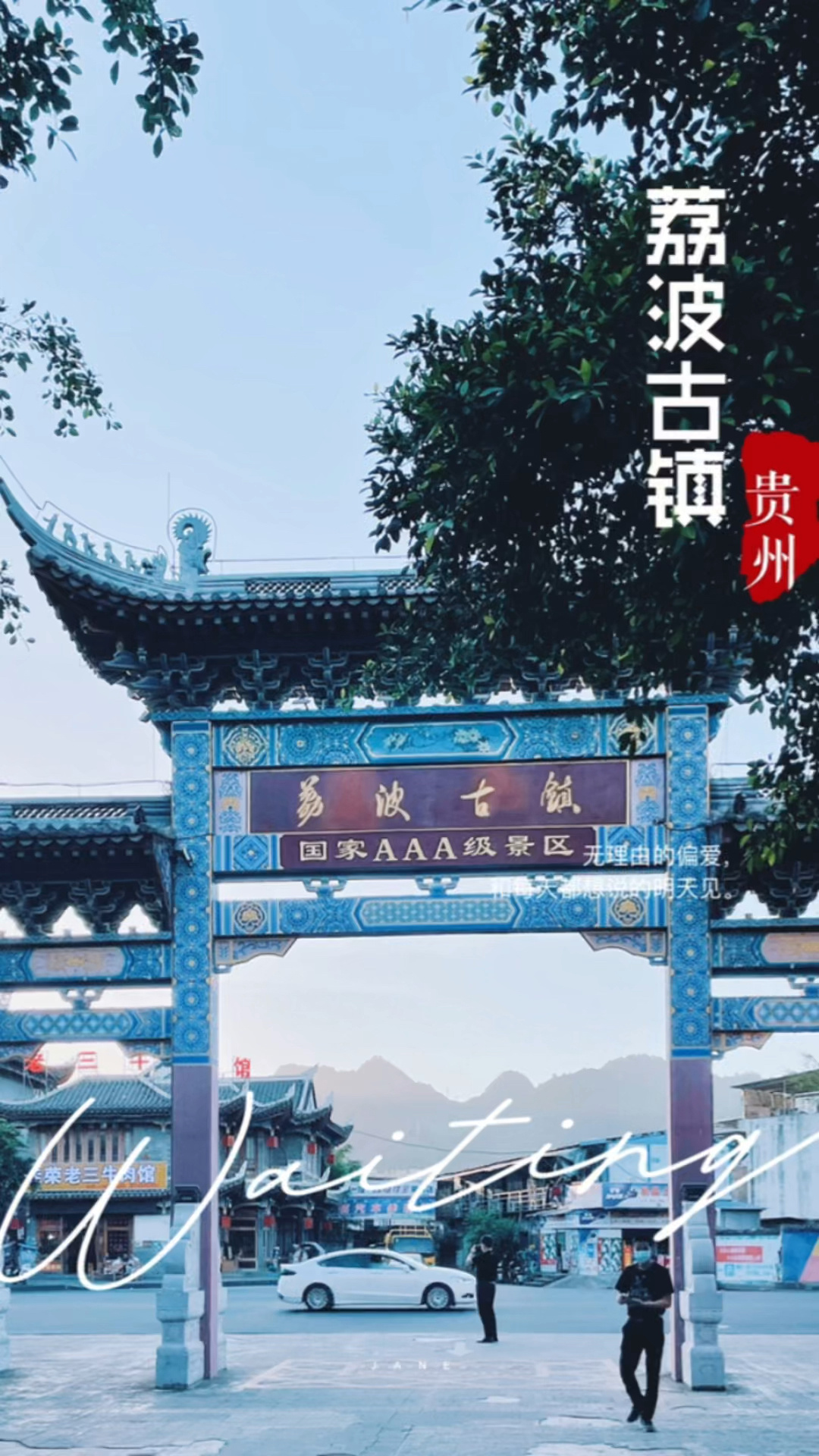 荔波古镇|荔波美食打卡地|三五步一个餐馆