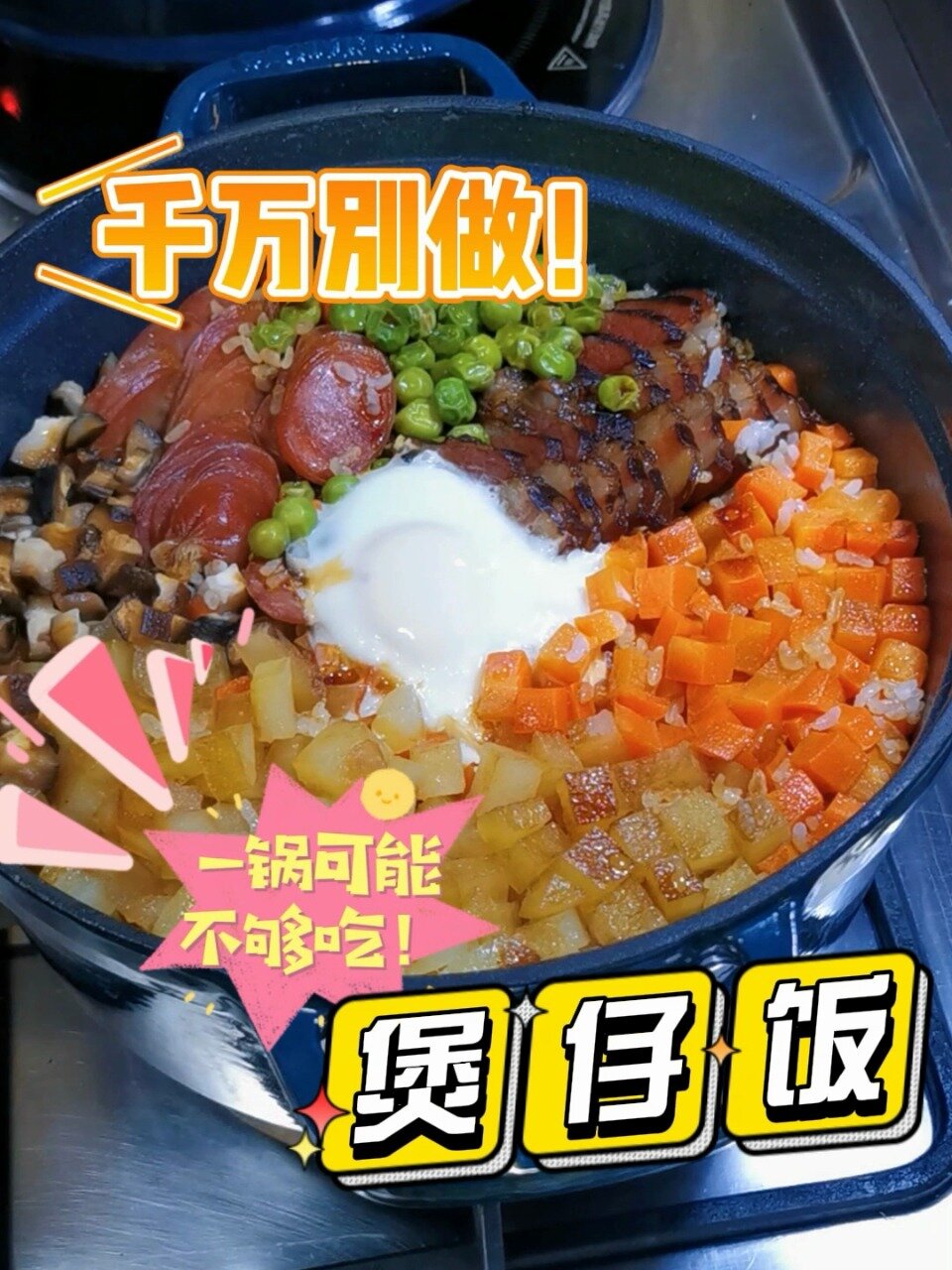 腊味煲仔饭 自己做有锅巴的喷香腊肉饭