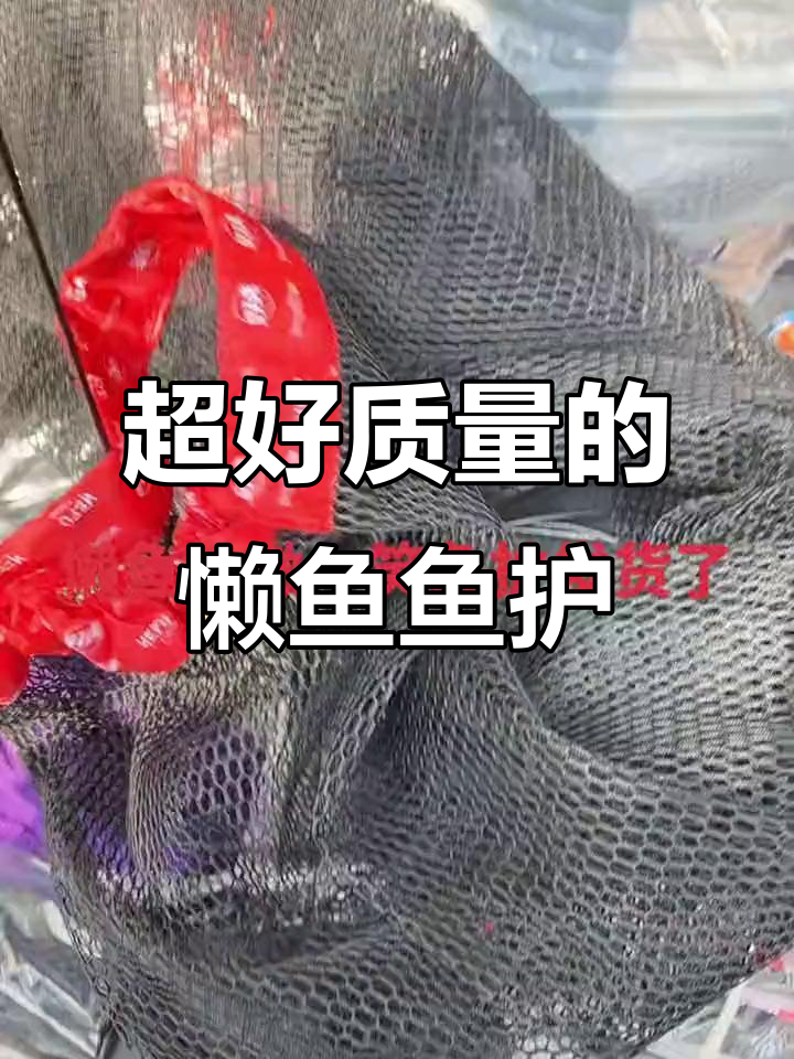 懒鱼鱼护发货,质量超好!纳米材质三米长