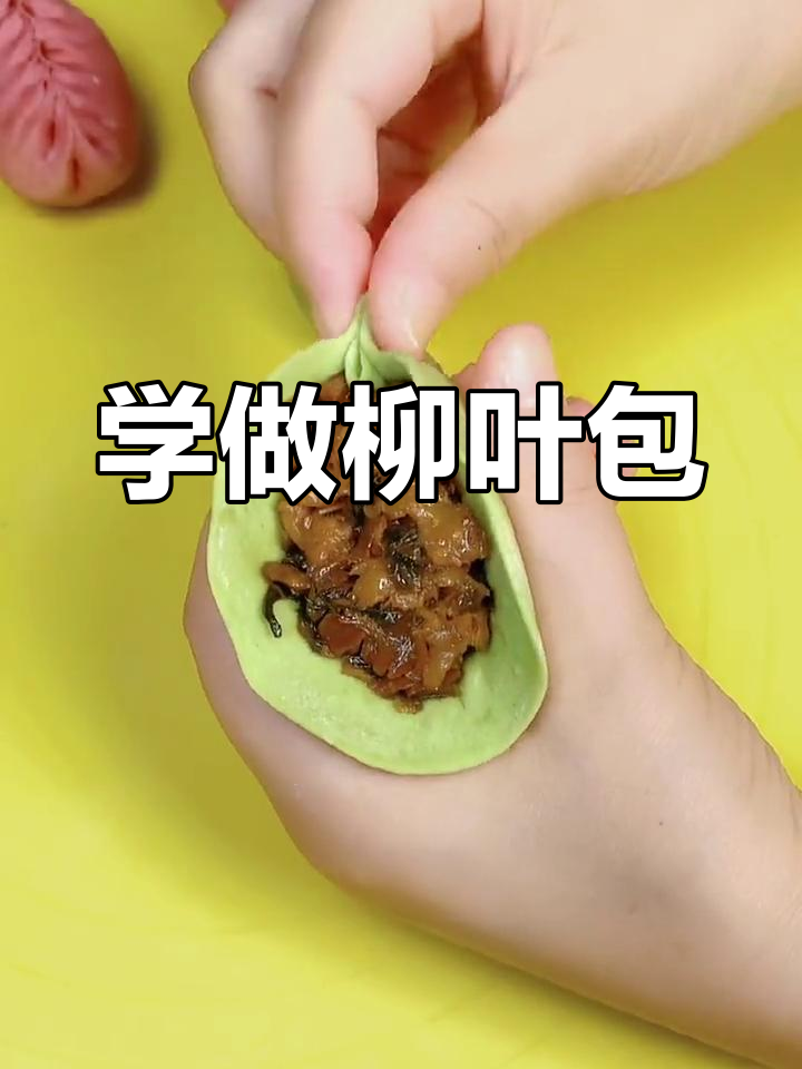 轻松学会柳叶包制作技巧,手把手教你做包子