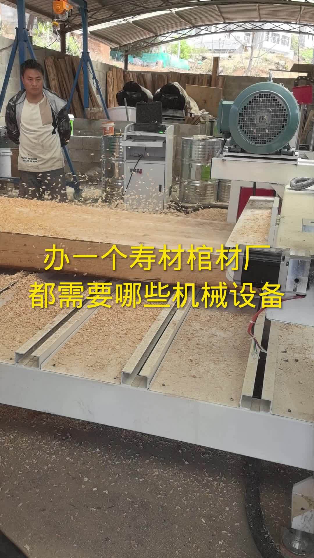 寿材全套设备寿材铣型机寿材生产线寿材流水线寿材加工中心寿材厂 生活,成年人到了一定年纪,会