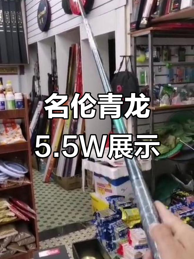 湖北粉丝购买名伦青龙攻5.5W鱼竿，全新印度二八P幺九体验