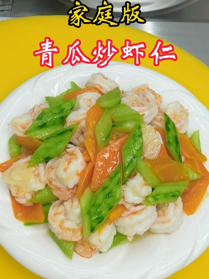 家庭版青瓜炒虾仁,做法简单,超级好吃!