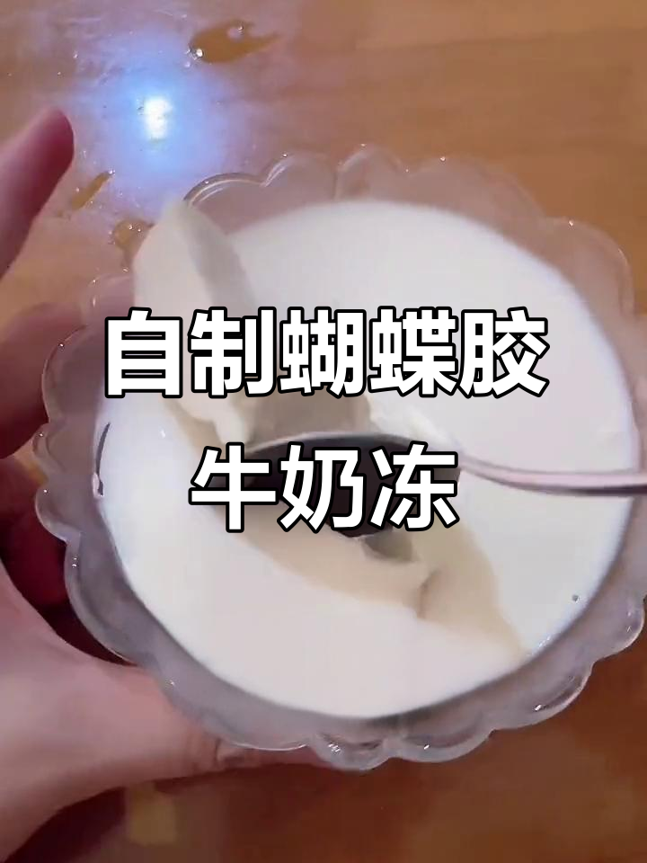 简单材料做鱼胶奶冻，美容又美味