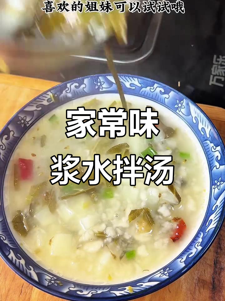 家的味道，浆水拌汤来啦！小时候不爱吃的竟然这么香
