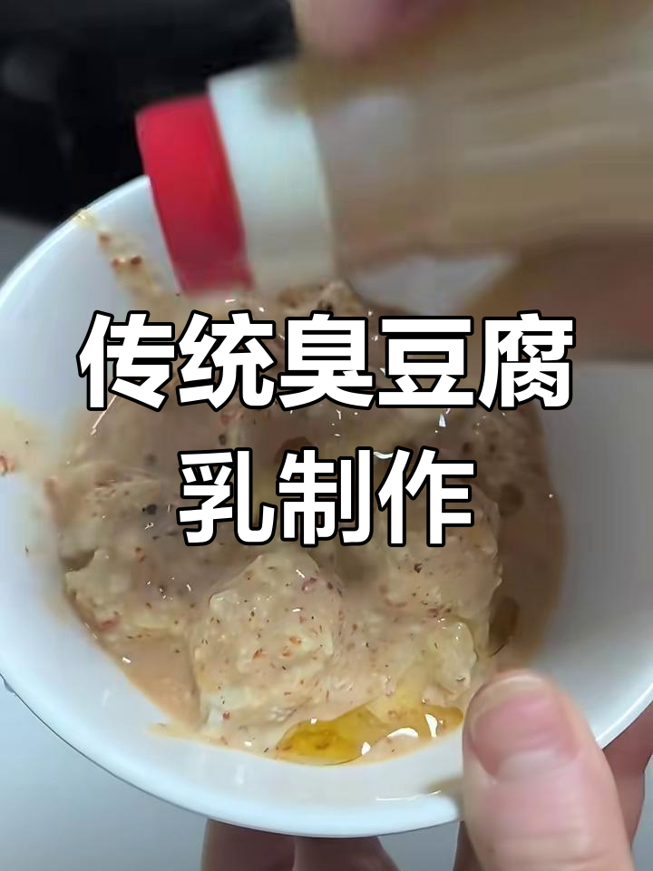 老式臭豆腐乳的独特做法,配馒头吃最香