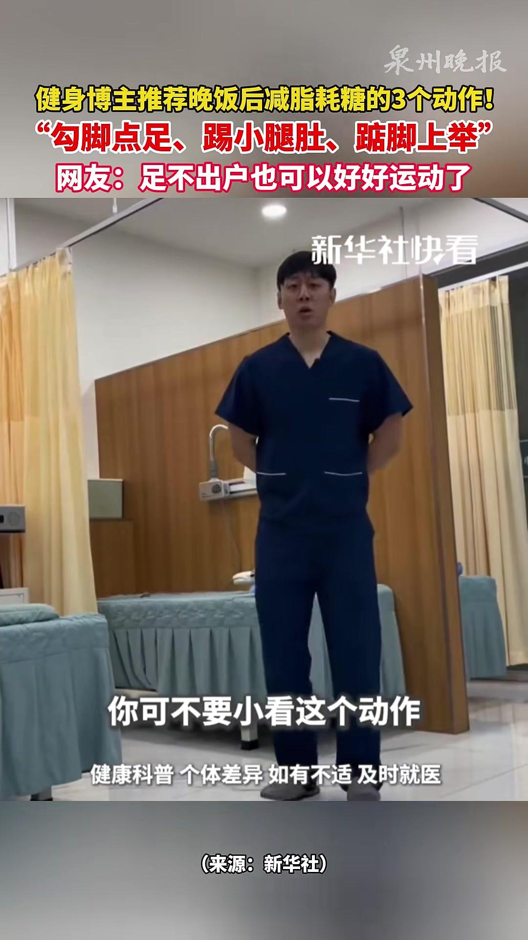 健身博主推荐晚饭后减脂耗糖的3个动作！“勾脚点足、踢小腿肚、踮脚上举”，网友：足不出户也可