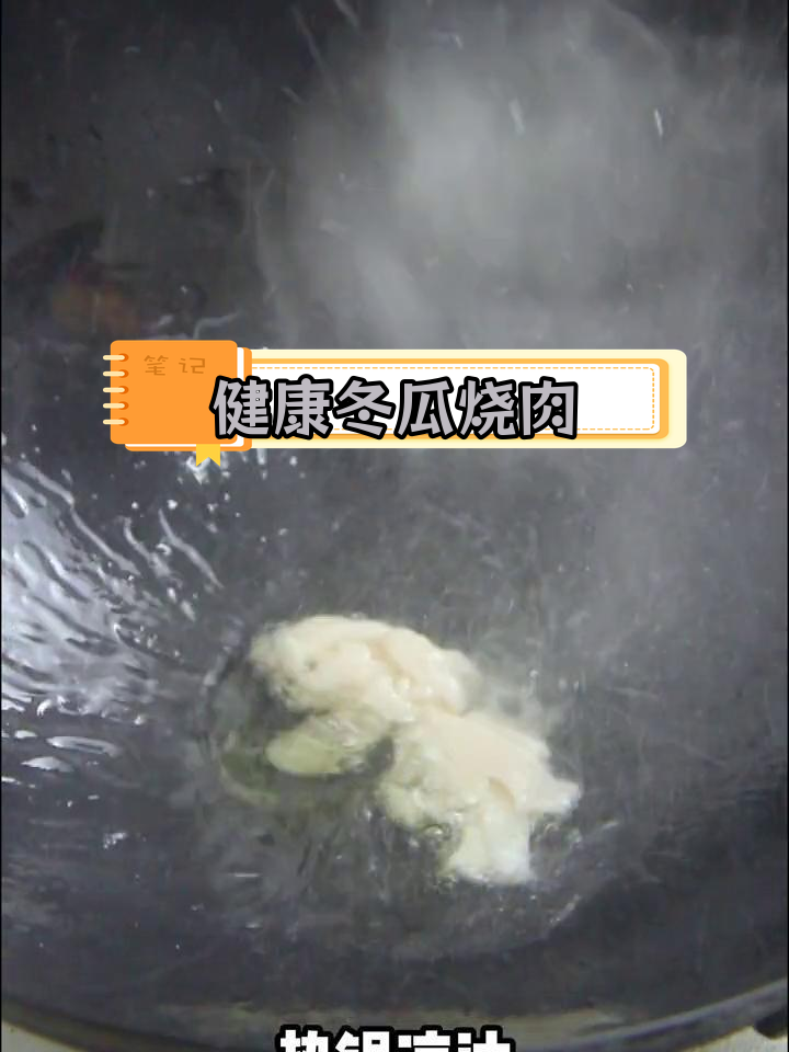 冬瓜烧肉,低脂美味又下饭