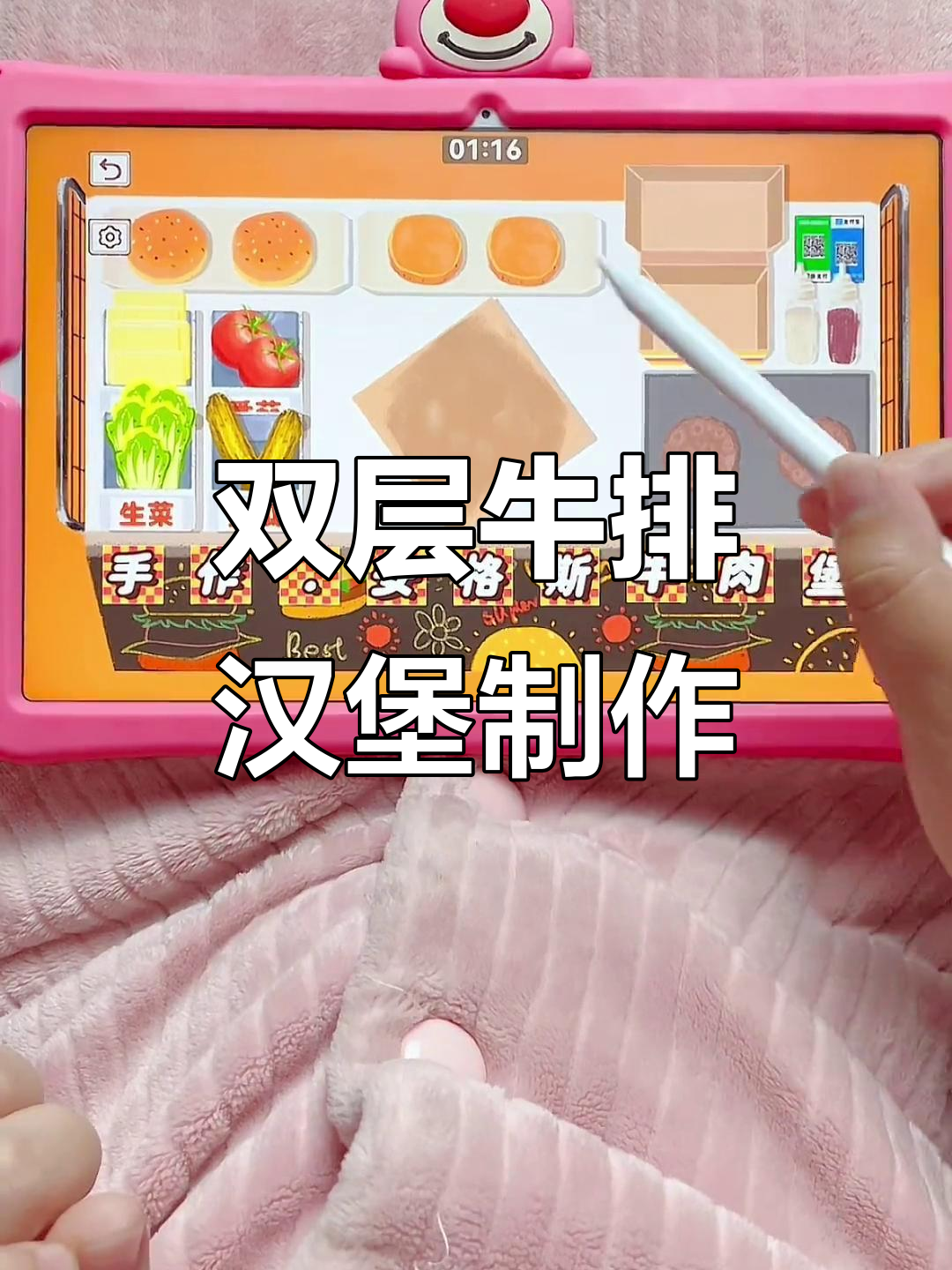 亲手做汉堡,双层牛肉堡来啦!
