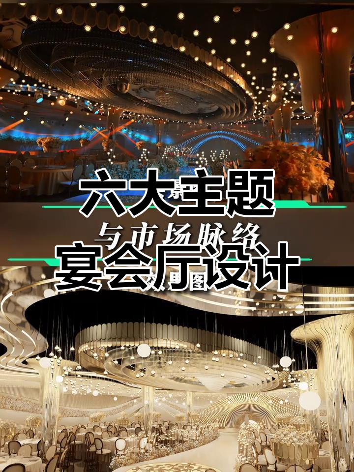 淄博新地标!六大主题宴会厅全案设计,打造完美婚礼与庆典体验