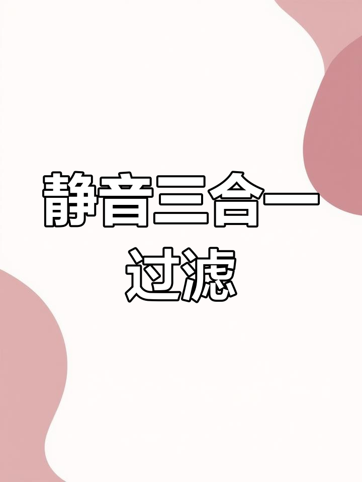 小巧静音,三合一过滤器,壁挂设计让水循环更高效
