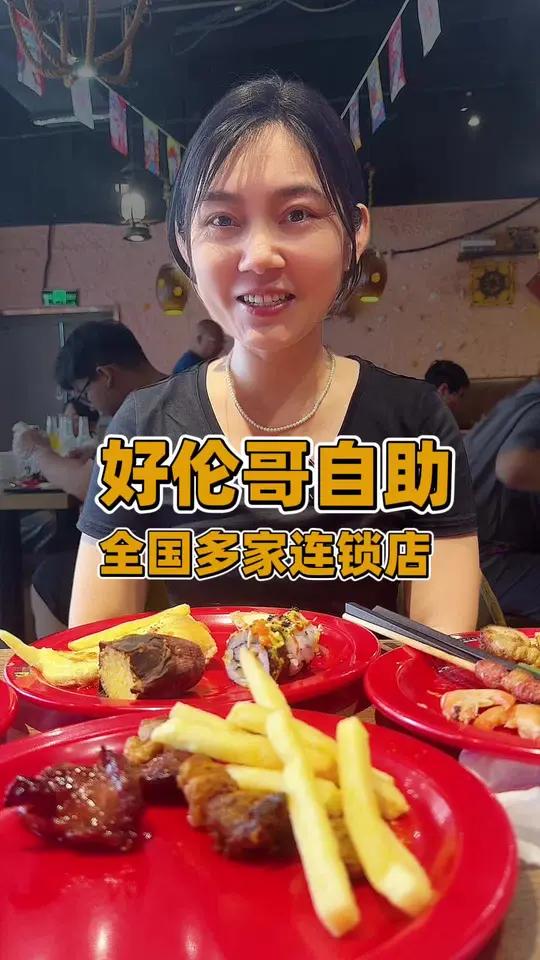 好伦哥自助披萨，人均只要几十块