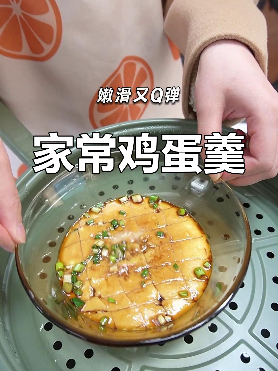 家庭版鸡蛋羹,嫩滑无气泡,做法超简单