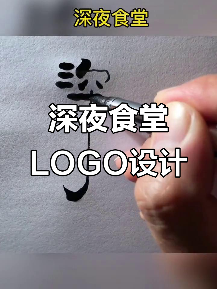 深夜食堂门头设计,打造独特饭店风格