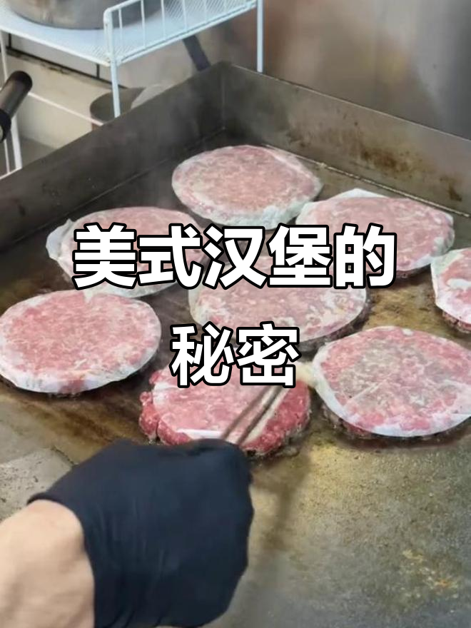 白色酱料的美式汉堡，真材实料才能做出好味道