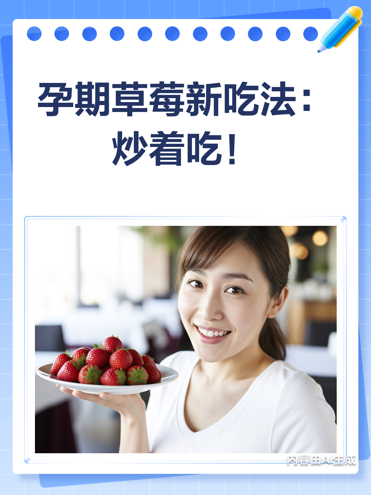 孕期吃草莓居然要这样炒?营养又美味!