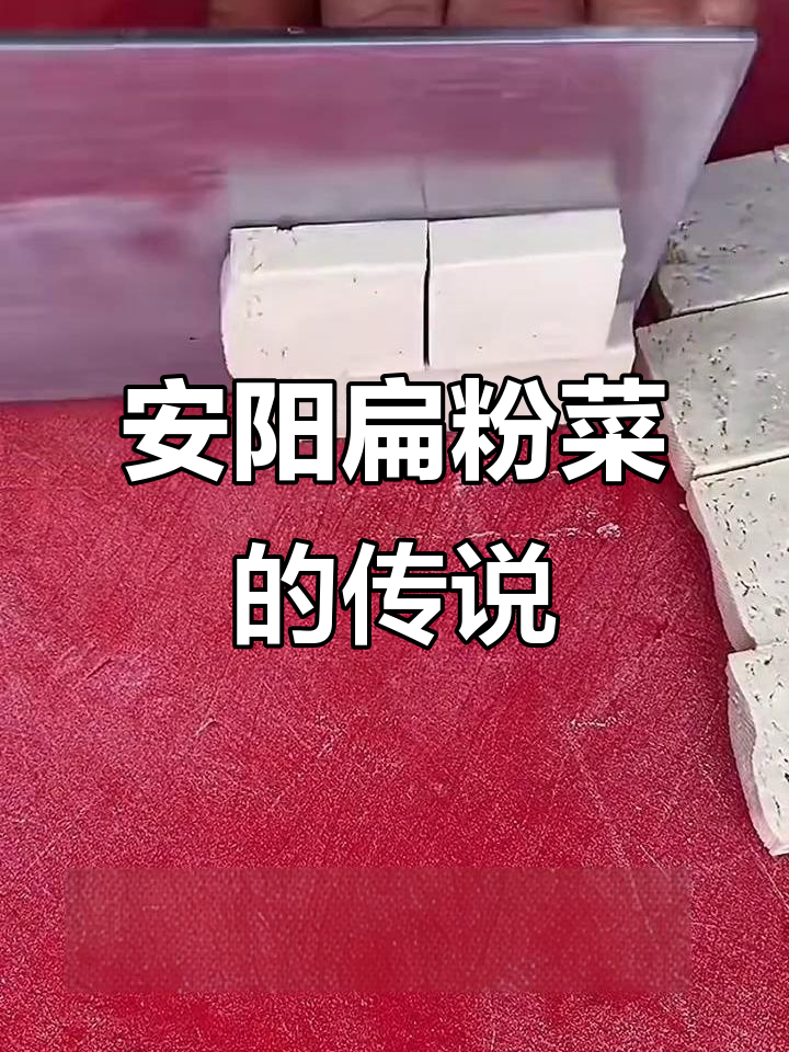曹操头痛时必吃扁粉菜,安阳民间传奇美食的由来