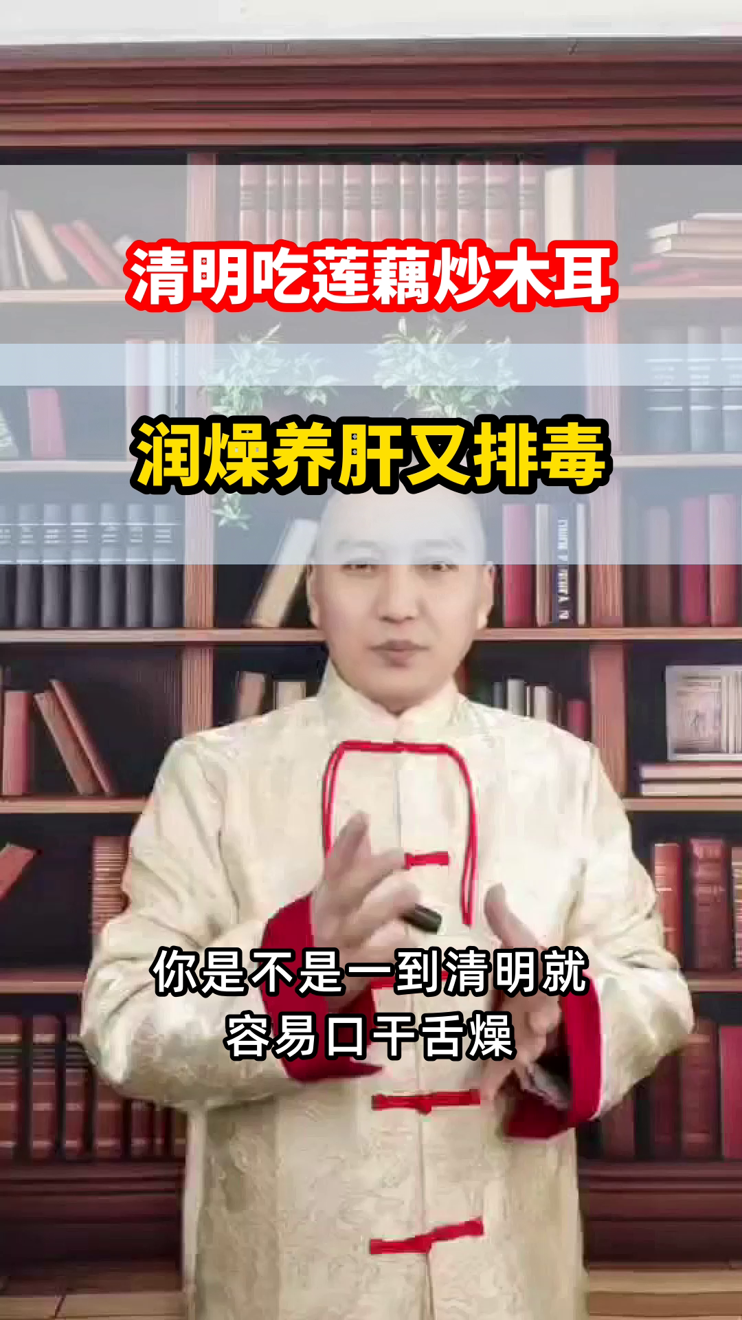 清明吃莲藕炒木耳，润燥又养身