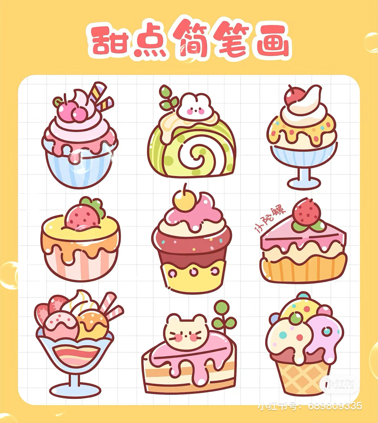 简笔画|甜品