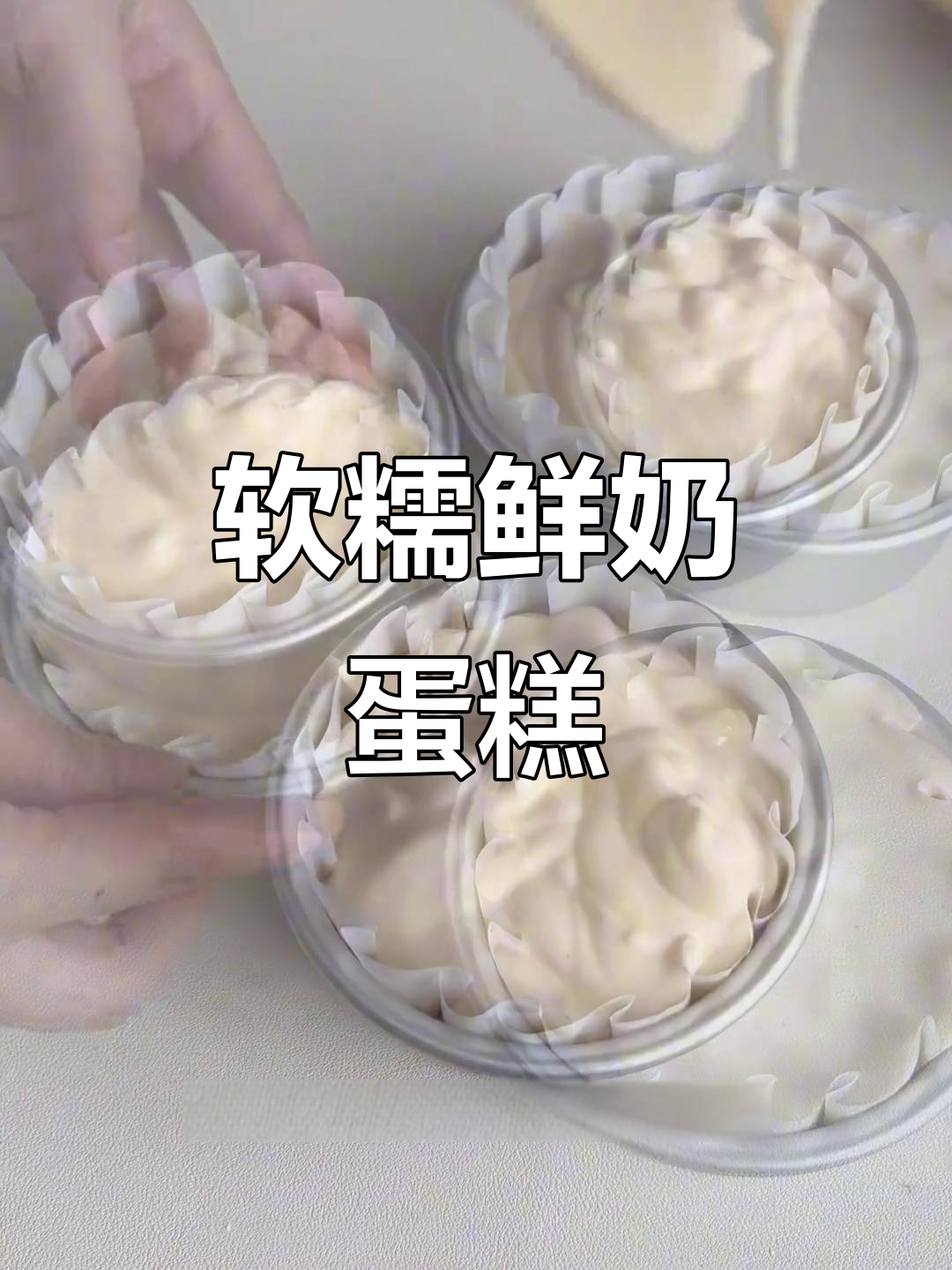 鲜奶糯米蛋糕，软糯香甜，简单又美味！