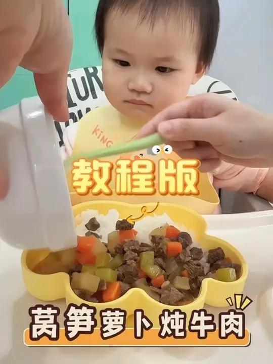 1岁+宝宝饭：莴笋萝卜炖牛肉盖饭（教程版） 家常做法剩下的汤留着晚上煮粥或者煮面，不用放调
