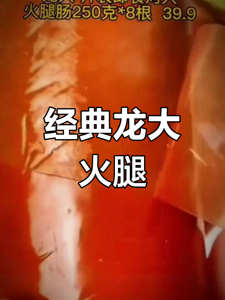 龙大肉食里昂火腿肠,家常必备美味