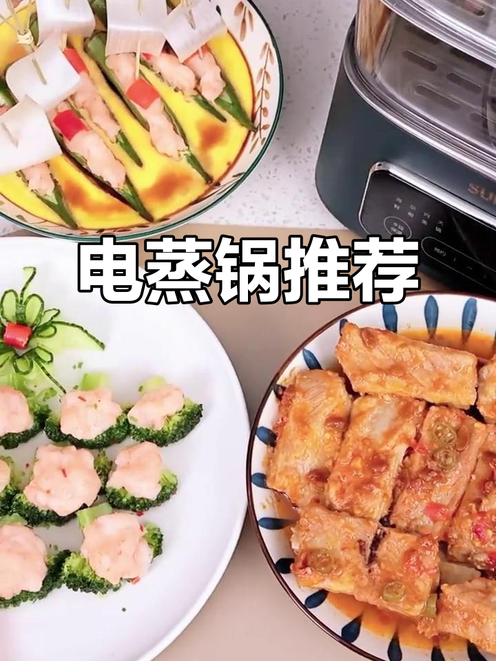 苏泊尔电蒸锅,功能全面又好用的厨房神器