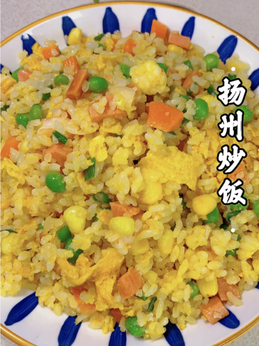 做法简单好吃的家庭版扬州炒饭