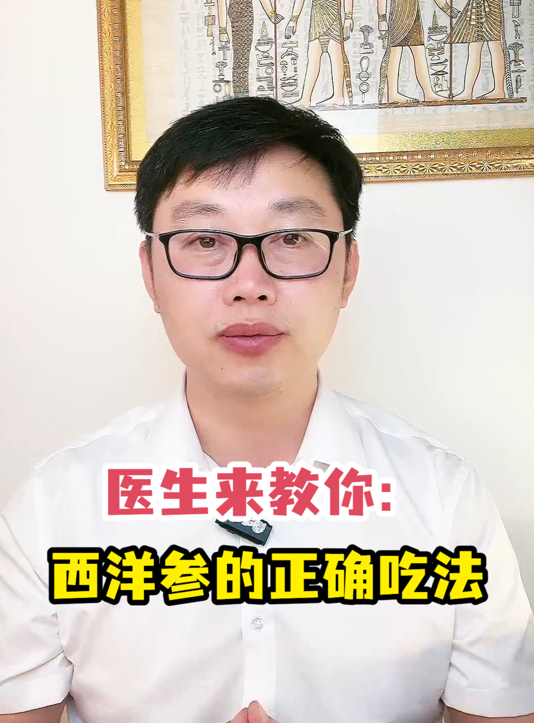 医生来教你:西洋参的正确吃法
