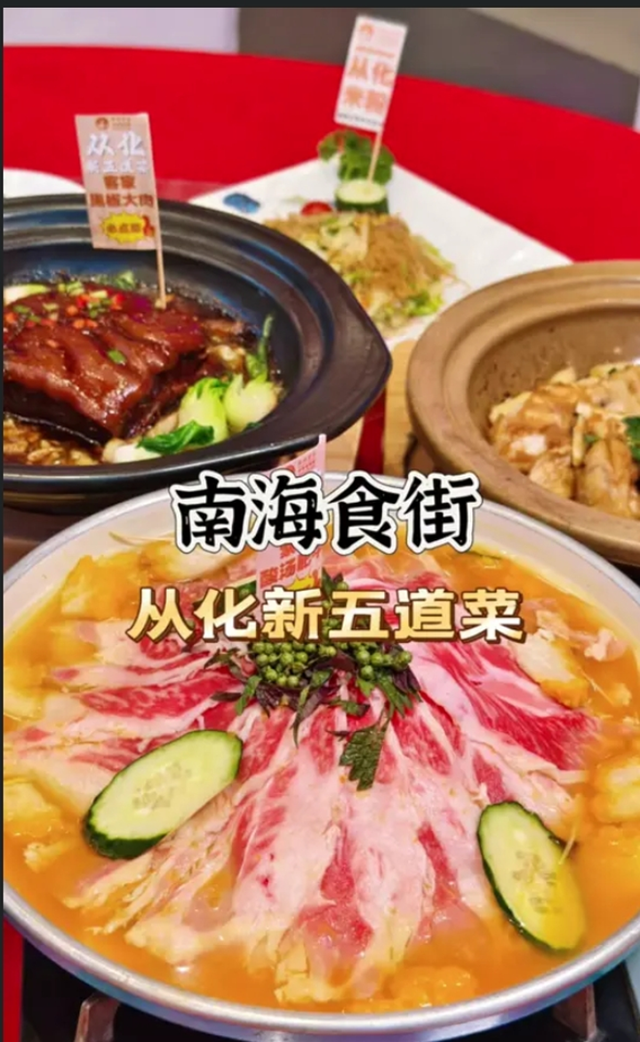 广州美食多样化,特色菜品看从化!