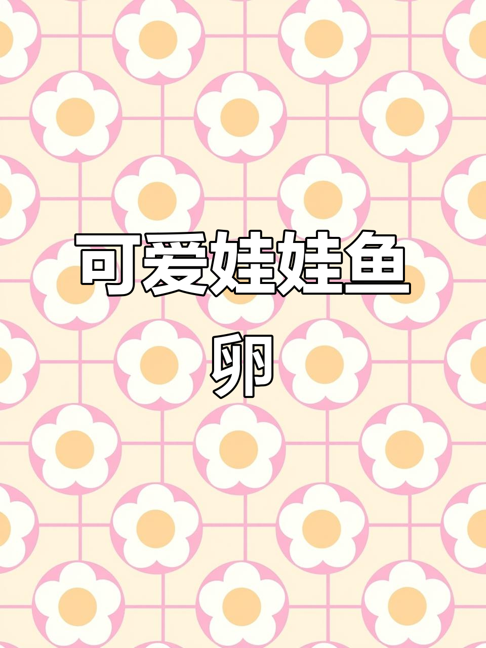 人工养殖娃娃鱼卵,萌态十足!