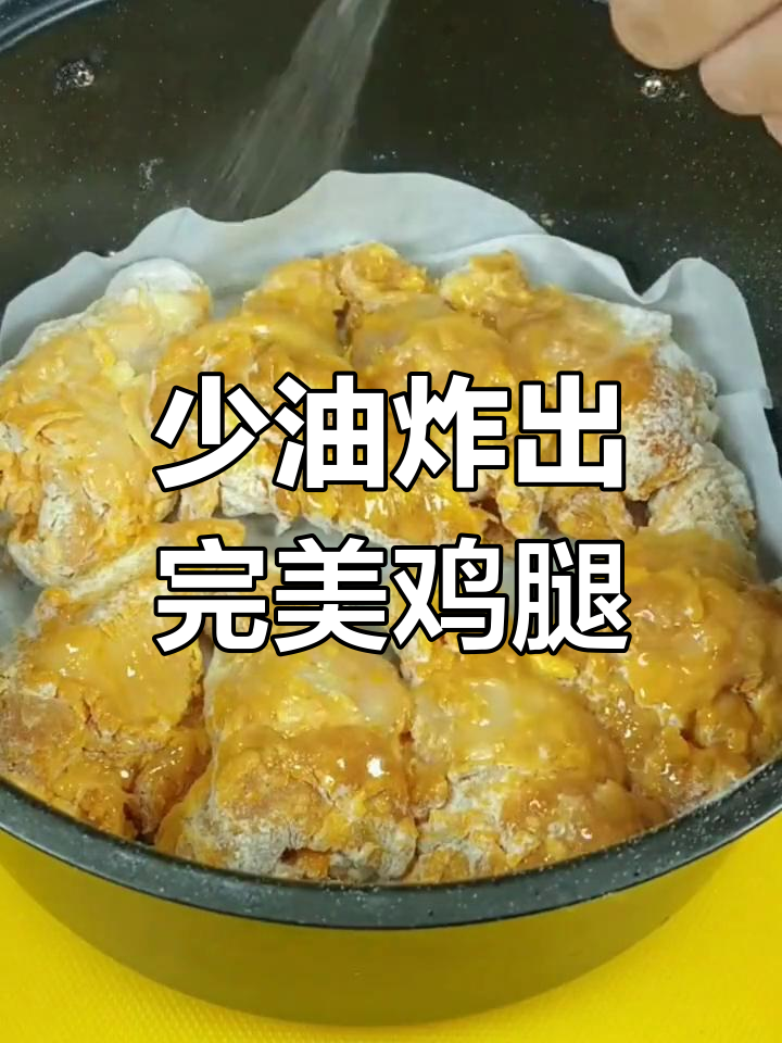 空气炸锅脆皮鸡翅根,外酥里嫩少油更健康