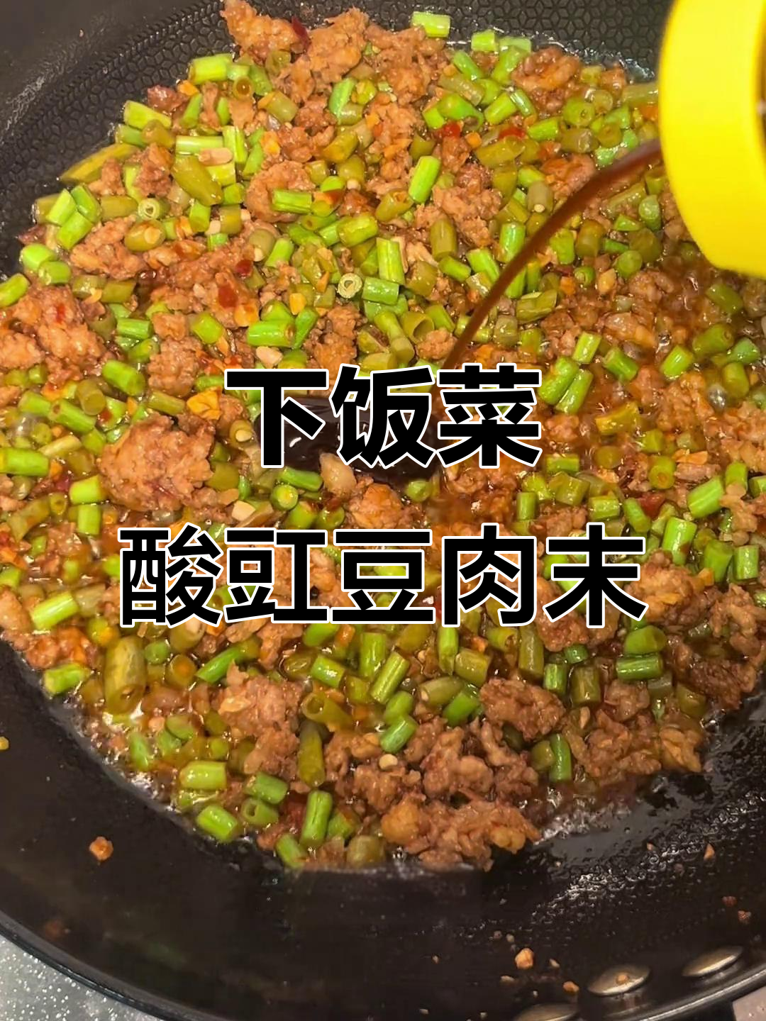 酸豇豆肉沫炒饭,米饭与香辣完美融合